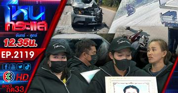  คดีดังแต่ไม่คืบ! กรณีนักเรียนหญิงโดนรถชน เสียชีวิต 3 ศพ 