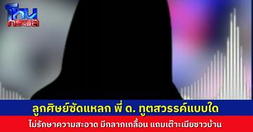 เธอคือนาตาชาใช่ไหม? ลูกหญิงกลุ่มคลื่นพลังบุญ โฟนอินแฉหมด จวก “พี่ ด.” ทูตสวรรค์ ให้คนรักษาศีล 5 แต่ตัวเองเต๊าะเมียชาวบ้าน 