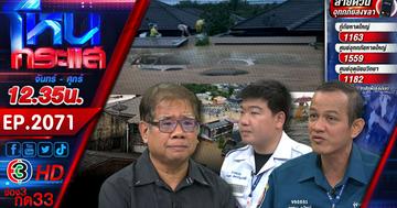  วิกฤตใหญ่ มหาอุทกภัย น้ำท่วมภาคใต้