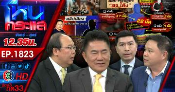 ปราจีนเดือด สังคมถามเสือสองตัวอยู่ถ้ำเดียวกันได้หรือ? ตร.เชื่อ สจ.โต้งถูกสั่งตาย เหตุการเมืองท้องถิ่น