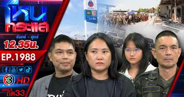 จับตาประชุม GBC หลังเหตุปะทะชายแดนไทย-กัมพูชา ความสูญเสียที่ยังรอการเยียวยา