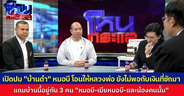 “มหาหมี” ไล่เรียง “จ๊อด” บวชด้วยชื่อ “อลงกต” อาจใช้ช่องว่างนี้ต่อสู้ ว่าที่ผ่านมาตัวเองไม่ใช่พระ ไม่ใช่เจ้าหน้าที่รัฐ พนักงานสอบสวนต้องปิดช่องนี้