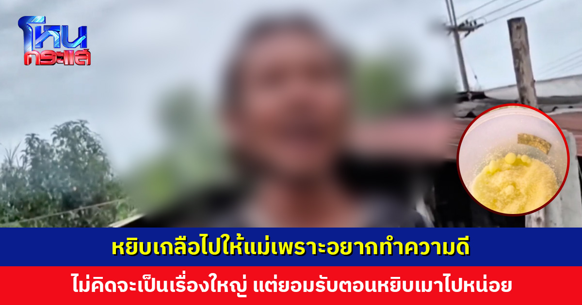 ลูกชายเจ้าของร้านก๋วยเตี๋ยวเปิดใจ หลังหยิบเกลือไปให้แม่ แค่อยากทำความดี ไม่คิดจะเป็นเรื่องใหญ่