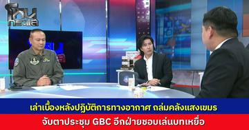 เบื้องหลังปฏิบัติการ F-16 ส่งเครื่องบินทิ้งไข่ ถล่มคลังอาวุธข้าศึก  วิเคราะห์เกมการข่าวฝ่ายตรงข้ามที่พยายามใช้โล่มนุษย์และบิดเบือนข้อเท็จจริง