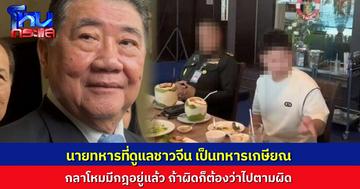 “ภูมิธรรม” แจงคลิปนายทหารดูแลชาวจีน เป็นอดีตทหารเกษียณตั้งแต่ปี 67 รอผลสอบ ย้ำใช้พื้นที่กลาโหมต้องเป็นไปตามกฎ หากผิดก็ต้องรับผิด