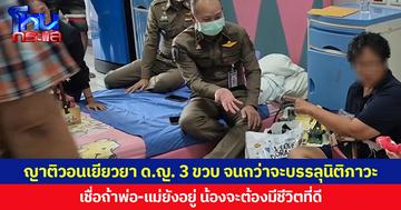 ญาติวอนเยียวยา ด.ญ. 3 ขวบ เหยื่อพ่วง 18 ล้อผู้รอดชีวิต จนกว่าจะบรรลุนิติภาวะ เชื่อถ้าพ่อ-แม่ยังอยู่ น้องจะต้องมีชีวิตที่ดี