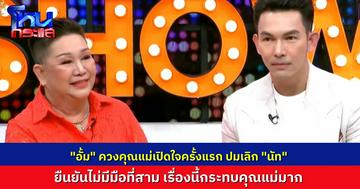 “อั้ม อธิชาติ” เปิดใจครั้งแรก เล่าโมเมนต์ “นัท มีเรีย” เอ่ยปากขอยุติสัมพันธ์รัก 15 ปี ยืนยันไม่มีมือที่สามแน่นอน