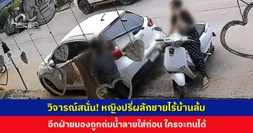 วิจารณ์สนั่น! หญิงปรี่ผลักชายไร้บ้านล้ม อีกฝ่ายมองถูกถ่มน้ำลายใส่ก่อน ใครจะทนได้