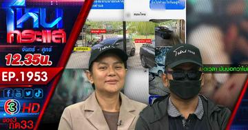  ผัวฉันแอบกินกับเมียเธอ ผัวหลวง-เมียหลวง เปิดศึกจับชู้นายก อบต.กับลูกจ้างได้คาม่านรูด