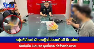 ระทึก! หญิงถูกมัดมือ จับขึ้นรถเก๋ง พยายามเปิดประตูร้องขอความช่วยเหลือ ตร.สกัดจับได้ทัน