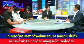 แสบนักนะ "ตุ๊ก"! อ้างเป็นพยาบาล หลอกทั่วไทย เฮียรับจำนำรถโฟนอิน อยู่ดีๆ จะซวยไปด้วย