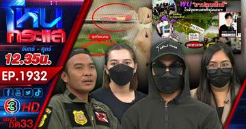 อ่าวเฮ้ย!!! หลักฐานยันชัด เปิดผลชันสูตร "มาร์ค" ไม่ได้ตกน้ำเสียชีวิต 
