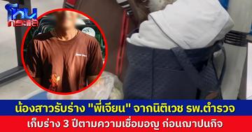ครอบครัวรับศพ “พี่เจียน” เจ้าหน้าที่สวนสัตว์ เตรียมเก็บร่างไว้ 3 ปี ตามความเชื่อคนมอญ ก่อนทำพิธีฌาปนกิจ