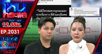 เพื่อนรักหักเหลี่ยมโหด! "เม พรีมายา" แฉโดนฮุบคลินิก