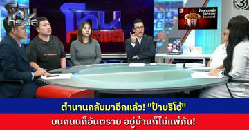 กี่ปีกี่ปีก็ไม่เปลี่ยน! "ป้าบริโอ้" กลับมาอีกแล้ว ขับรถปาดหน้า-เบรกใส่ ด้านเพื่อนบ้านสุดทนโดนรังควานนับ 10 ปี ตำรวจแนะแจ้งความเอาผิด