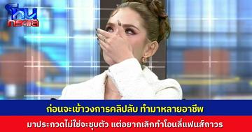 “เบบี๋ สุพรรณี” ปล่อยโฮตั้งแต่เริ่มรายการ ชีวิตทำมาหมดตั้งแต่เด็กเสิร์ฟ-PR ร้านเหล้า เข้าวงการ OnlyFans เพราะโควิดทำให้ตกงาน แต่ภาระมันค้ำคอ