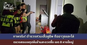 ภาพจริง! ตำรวจสวมเสื้อชูชีพ ถืออาวุธและโล่ ตรวจสอบเหตุปล้นร้านสะดวกซื้อ เขต 8 หาดใหญ่ คนร้ายหนีไปก่อน เร่งติดตามตัว