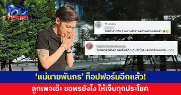 'ดัง พันกร' ขอพรสิ่งศักดิ์สิทธิ์ ลูกเพจถึงกับเอ๊ะ ขอพรยังไง ให้เจ็บทุกประโยค