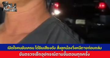 เปิดใจคนขับเครน นาทีระทึกได้ยินเสียงเตือนดังลั่น สั่งลูกน้องวิ่งหนีตายก่อนถล่ม ยันตรวจเช็กอุปกรณ์ตามขั้นตอนทุกครั้ง