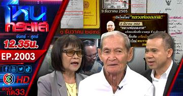 เขาคือใครหนอ?