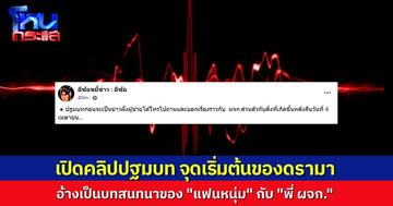 มีแต่แนวมาให้Think! “อีซ้อ” เปิดคลิปเสียงปฐมบท จุดเริ่มต้นดรามา “ดาราชายร้องเพลงได้ นอกใจแฟน”
