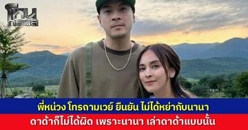 "หนุ่ม กรรชัย" โทรถาม "เวย์" ยันสถานะยังไม่ได้หย่ากับ “นานา” เผยไม่ได้ไปเยี่ยมเพราะภรรยาสั่งผ่านทนายให้โฟกัสที่ลูก