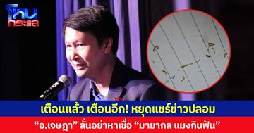 เตือนแล้ว เตือนอีก! “อ.เจษฎา” ลั่นอย่าหลงเชื่อข่าวปลอม “รมควันรักษาแมงกินฟัน” ชี้เป็นมายากลหลอกตา ย้ำฟันผุเกิดจากแบคทีเรีย ไม่มี “แมงกินฟัน”