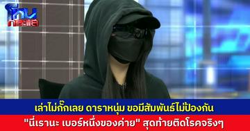 นักเรียนโหนกระแสอึ้ง! ผู้เสียหายเล่าแบบไม่กั๊ก ดาราชายอ้างตัวเป็นเบอร์หนึ่งของค่าย ไม่มั่วอยู่แล้ว ขอมีสัมพันธ์แบบไม่ป้องกัน สุดท้ายติดโรคติดต่อจริงๆ