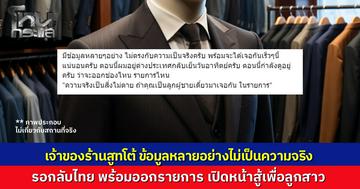 พ่อเหยื่อสาววัย 19 โพสต์เดือดข้ามประเทศ แย้งข้อมูล "ทนายแก้ว" ไม่ตรงความจริง ท้าลูกผู้ชายมาเจอกันในรายการ ลั่นความจริงเป็นสิ่งไม่ตาย