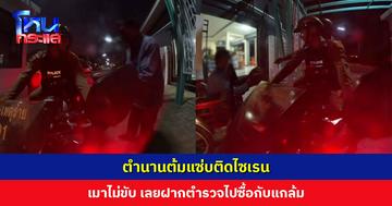 คนเมาตัวอย่าง! ดักเรียกตำรวจ ใช้ไปซื้อต้มแซ่บ เพราะไปเองไม่ไหว ตื๊อจนคุณตำรวจยอมไปซื้อมาให้