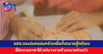 อธิบดีอัยการแจงปมครอบครัวเหยื่อรถบัสทัศนศึกษาไฟไหม้จ้างทนายสู้คดีเอง ชี้มีการตั้งทนายอาสาให้ 
