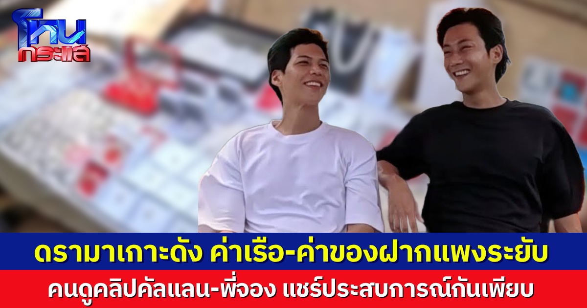 ดรามาสนั่น! คลิปใหม่ คัลแลน-พี่จอง ไปเที่ยวเกาะดัง เจอของที่ระลึก เปลือกหอยมุกราคา 500 บาท กำไล 300 บาท 