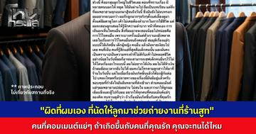 เจ้าของร้านสูท โพสต์ “นี่คือมรสุมลูกใหญ่ในชีวิต” โทษตัวเองเรียกลูกสาวมาช่วยงาน จนมาเจอพฤติกรรมไม่เหมาะสมของทนาย ยันเอาเรื่องถึงที่สุดไม่รับเงิน