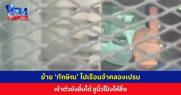 เจ้าหน้าที่คุมตัว ‘ทักษิณ’ ออกจากเรือนจำพิเศษกรุงเทพฯ ไปเรือนจำคลองเปรม เจ้าตัวยังยิ้มได้ ชูนิ้วโป้งให้สื่อ