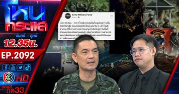  "ยิงสนั่นชายแดน" ไทยตอบโต้กัมพูชา ถึงเวลาเอาให้จบ เป็นของขวัญปีใหม่ให้คนไทย 