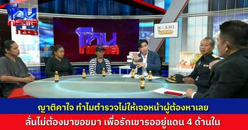 เปิดใจญาติ รปภ. ถูกแก๊งขโมยบุหรี่ไฟฟ้า ถอยรถชนเสียชีวิต ลั่นคนขับรถไม่ต้องมาขอขมา หวังอยากเจอหน้าสักครั้ง ทำไมตำรวจไม่ยอมให้เจอเลย