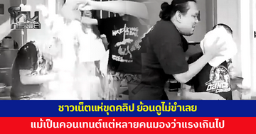ชาวเน็ตแห่ขุดคลิป 'ต้า' โดนแกล้ง บอกย้อนดูตอนนี้ไม่ขำเลย