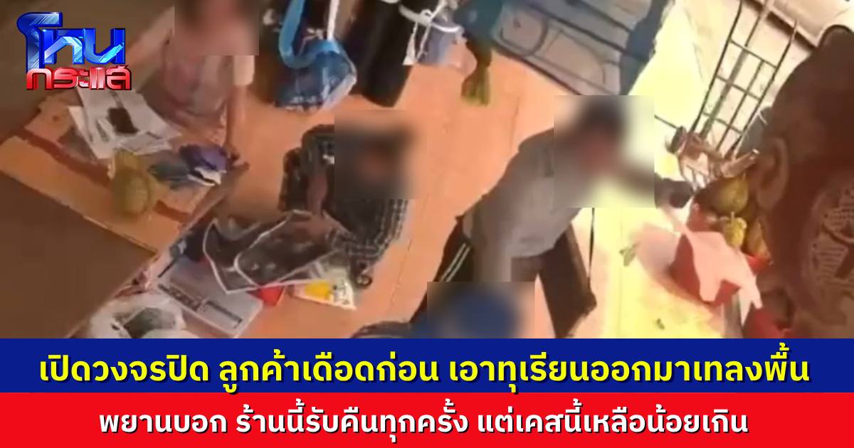 คืบหน้า แม่ค้า vs ลูกค้า ปาทุเรียนใส่กันกลางตลาด เปิดวงจรปิดยัน ลูกค้าเททุเรียนก่อน เจ้าของที่เผย ร้านนี้ให้เปลี่ยนตลอด แต่เคสนี้ กินไปแล้วเหลือน้อยมาก
