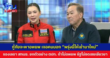 ‘บุ๋ม ปนัดดา’ วอนถ้าบอกให้อพยพคือต้องออก ด้าน รองเลขาฯ สทนช. ยกตัวอย่างออสเตรเลีย ถ้าไม่อพยพ รัฐไม่ชดเชยเยียวยา