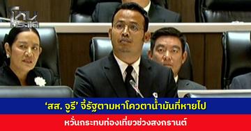 การสื่อสารของรัฐกับปัญหาที่ชาวบ้านเจอเหมือนอยู่คนละภพภูมิ