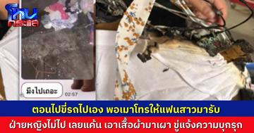 หนุ่มอุดรแค้น หลังออกไปเมากับเพื่อน แล้วแฟนสาวไม่ยอมมารับ กลับถึงบ้านเอาข้าวของผู้หญิงออกมาเผาโชว์ ขู่แจ้งความแฟนสาวบุกรุก ทั้งที่พาเขาเข้ามาอยู่ด้วยเอง