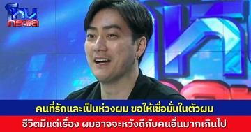 “ฟิล์ม รัฐภูมิ” ตอบปมถูกโยงรีดเงิน “ดีเจแมน” ที่ชีวิตผมเจอแต่เรื่อง “ผมอาจหวังดีกับคนอื่นมากเกินไป”
