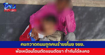 คนกวาดถนนกอดลูกนั่งคอตก ถูกคนร้ายขโมยจักรยานยนต์ 