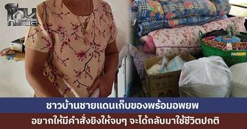 ชาวบ้านชายแดนเก็บของพร้อมอพยพ อยากให้มีคำสั่งยิงเขมรให้จบๆ 