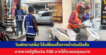 ผู้ว่าฯ ชลบุรี ลงนามยกเลิกประกาศเปลี่ยนเสื้อ ด้านวินพัทยาเฮลั่น ได้เปลี่ยนจากน้ำเงินเป็นสีส้มแล้ว เผยหากภาครัฐคืนเงินค่าเสื้อ 550 บาทให้จะขอบคุณมาก