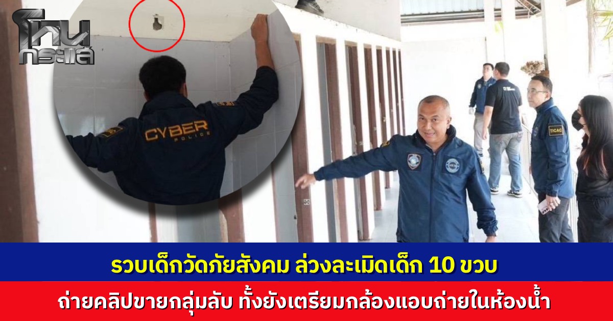 ภัยสังคม! รวบเด็กวัดเมืองพิจิตร ล่วงละเมิดเด็กหญิงวัย 10 ขวบ ถ่ายคลิปส่งขายกลุ่มลับ ตำรวจรวบได้พร้อมของกลาง  “กล้องงู” เตรียมเอาไปติดแอบถ่ายห้องน้ำวัด