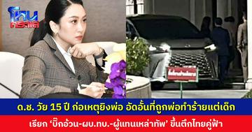 ‘นายกฯ แพทองธาร’ เข้าทำเนียบฯ ตามปกติ เรียก ‘บิ๊กอ้วน-ผบ.ทบ.’ ขึ้นตึกไทยคู่ฟ้า