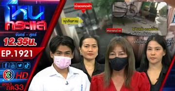 หอ หึ หึ นักศึกษาโอด ถูกเจ้าของห้องยึดของ-เอกสารสำคัญ ลั่นอยากได้คืนเอามา 15,000 ข้อหาผิดสัญญาเช่า ผู้เสียหายเพียบ