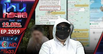 สาวสายเปย์สุดช้ำ! เพื่อนรักปลอมไลน์เป็นหนุ่ม หลอกคุยให้รัก โอนเงินหมดตัว