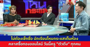 คลาสวันนี้ นักเรียนเต็มห้องตั้งแต่ยังไม่เริ่ม “เอาเงินบาปมาสร้างเป็นเงินบุญ” ครูผู้ช่วยตัวตึงมากๆ